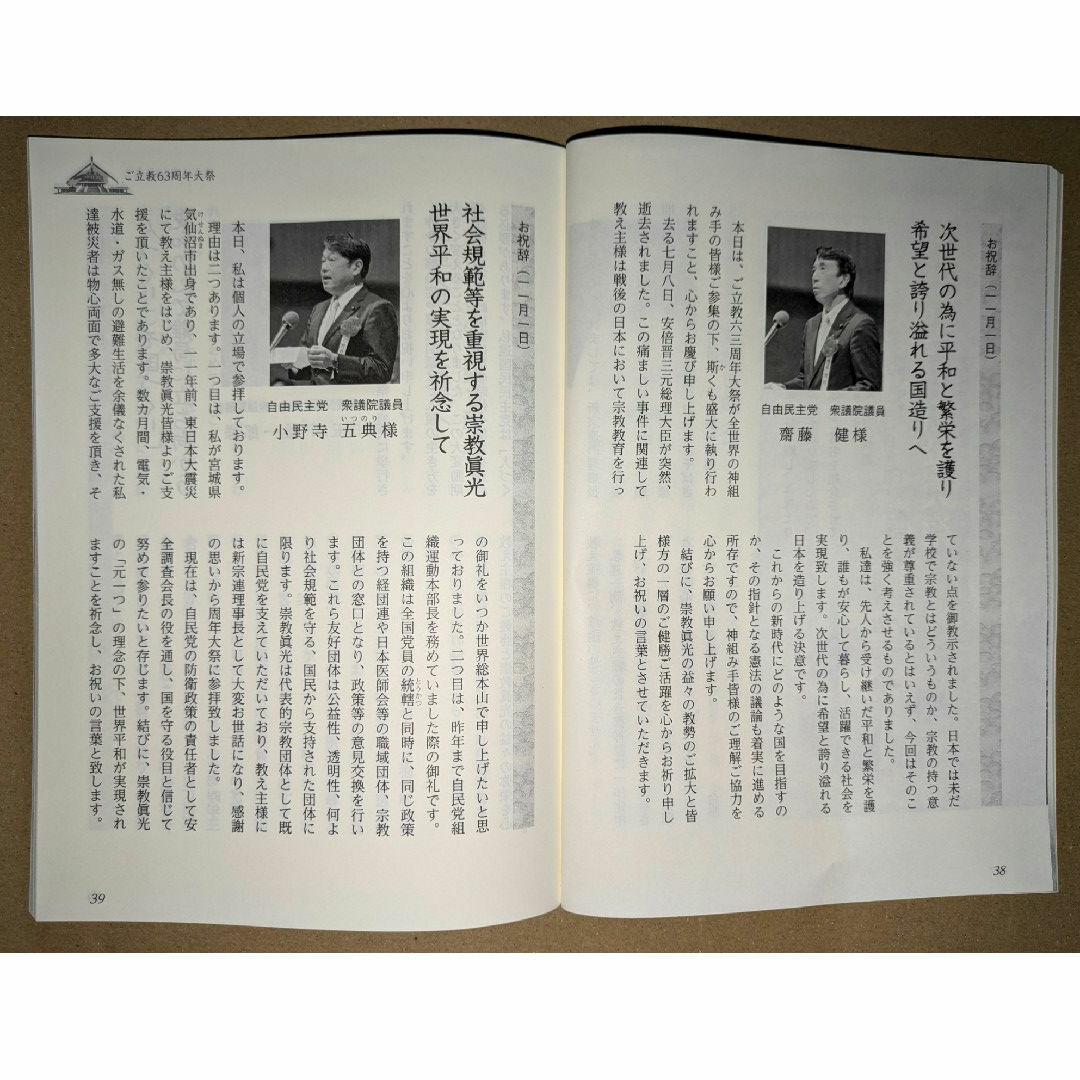 崇教真光誌723 2022年令和4年12月号の通販 by ロビン's shop｜ラクマ