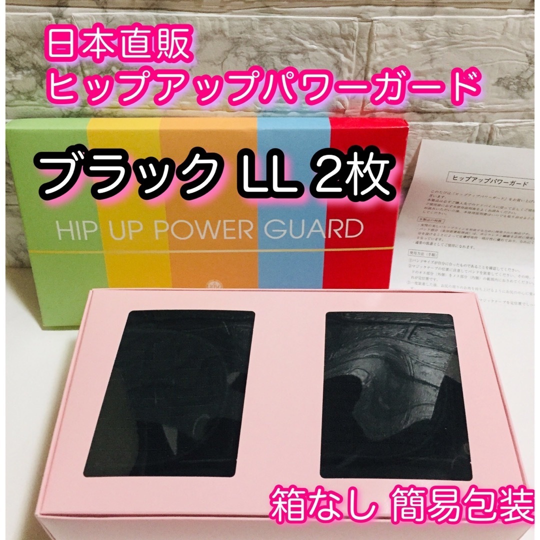 ヒップアップパワーガード ヒップアップパワーガード LL/ブラック/骨盤