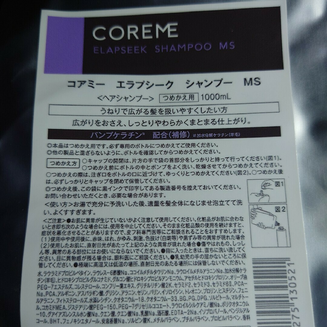 ARIMINO - コアミー エラプシーク MS シャンプー＆トリートメント 詰替