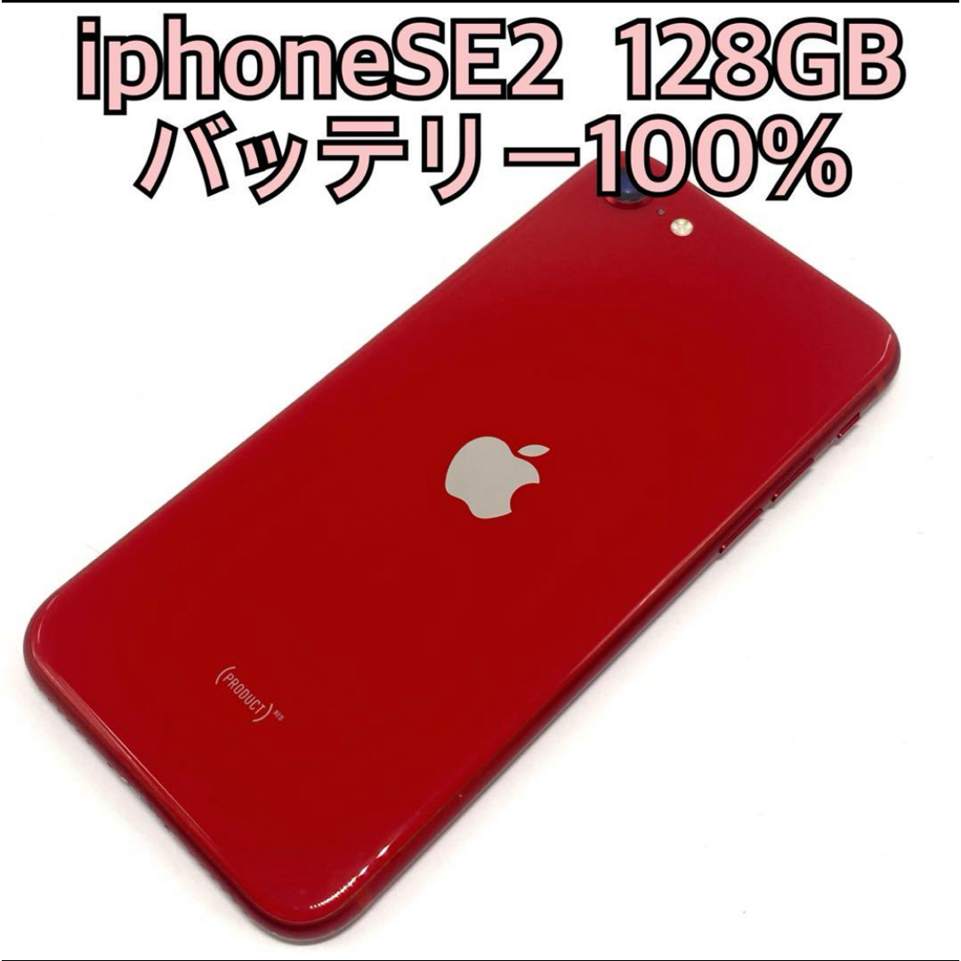 バッテリー100% iPhoneSE2 第2世代 【公式通販】