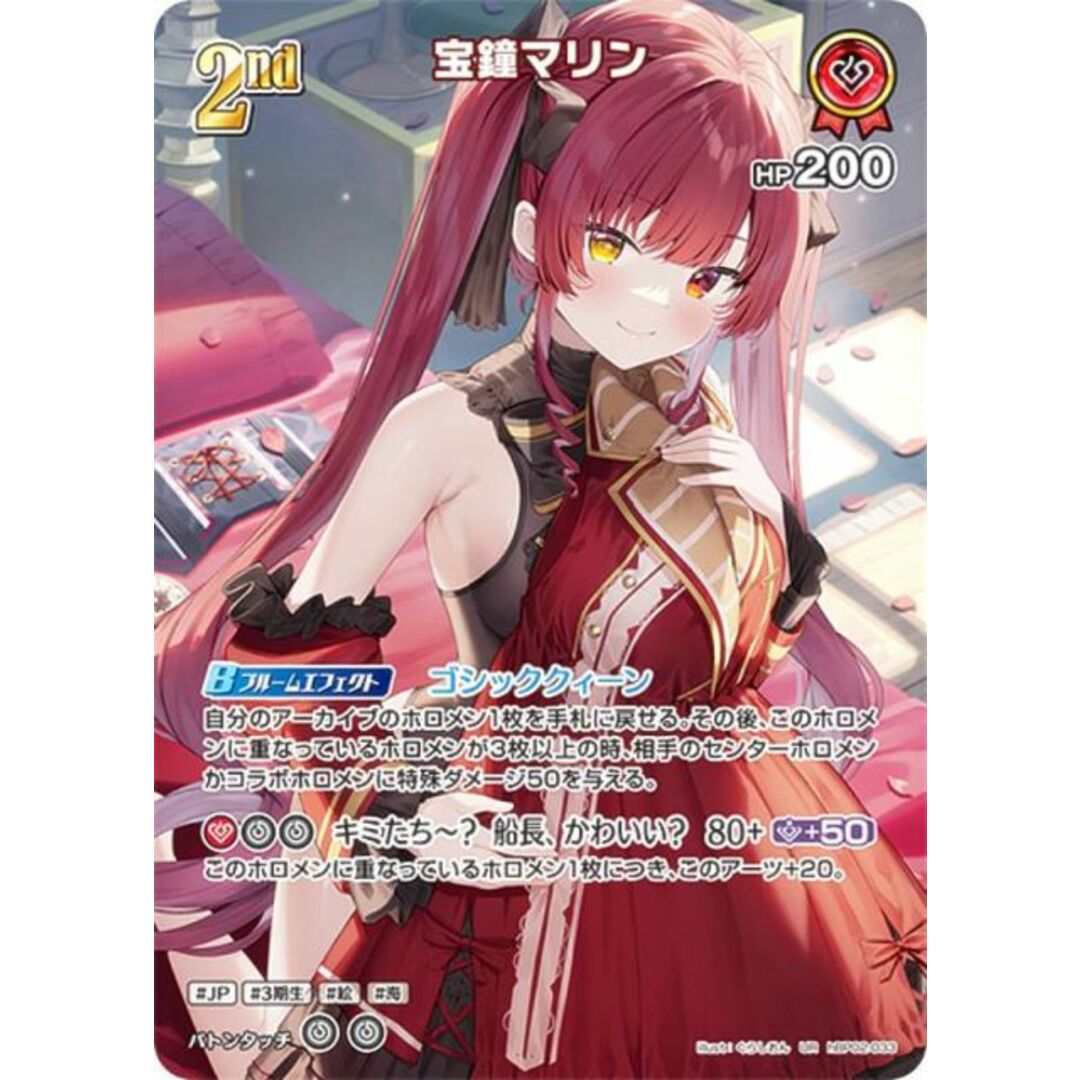 パラレル】ホロライブオフィシャルカードゲーム hBP02-033 宝鐘マリン