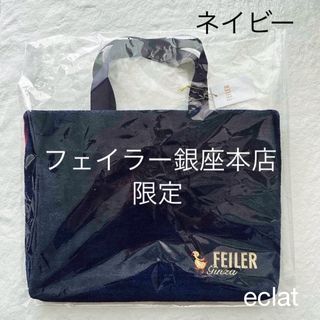 FEILER - フェイラー 銀座本店 10周年 限定 バッグ ネイビー 学校 新品