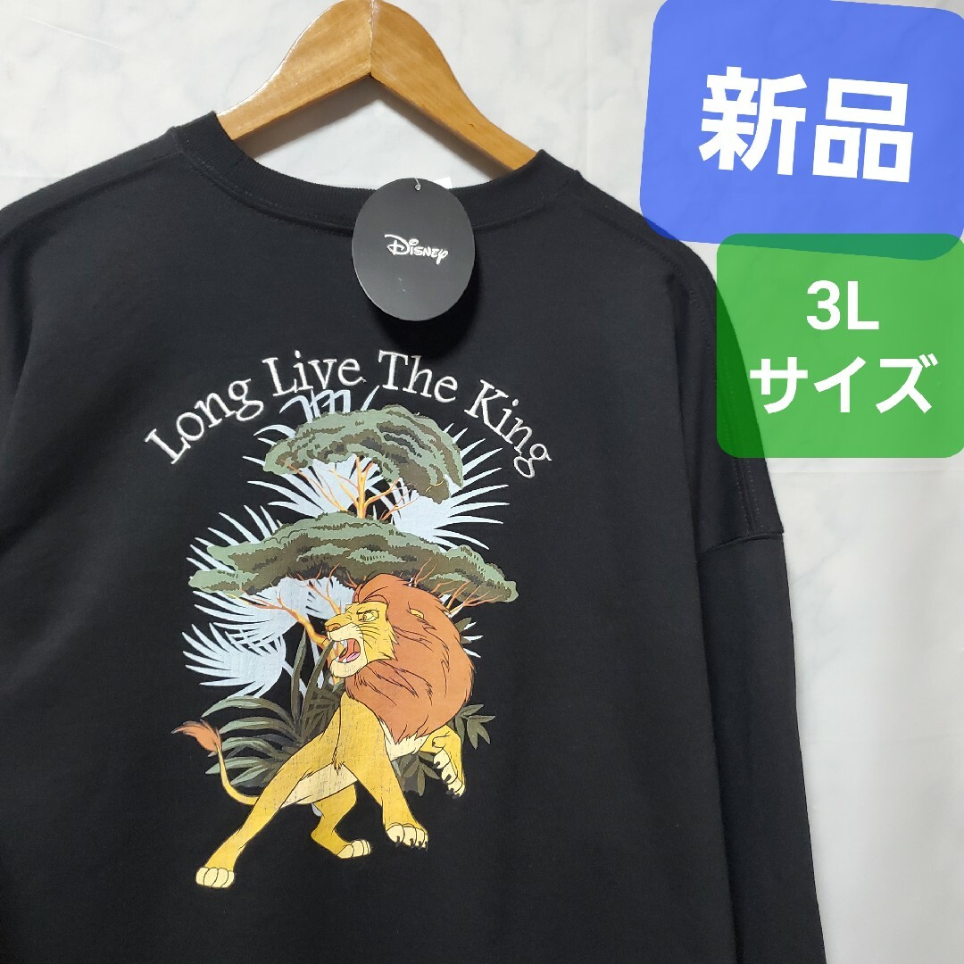 Disney - 新品 ライオンキング スウェット シンバ トレーナー