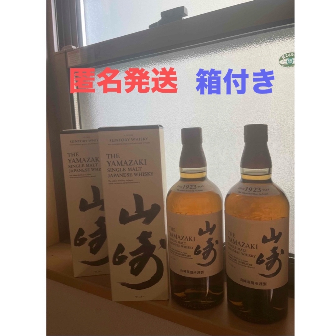山崎 シングルモルトウイスキー 700ml 2本 【公式通販】