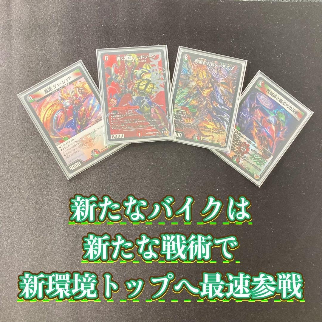 デュエルマスターズ - 本格構築 【デアリバイク】 デッキ＆3重