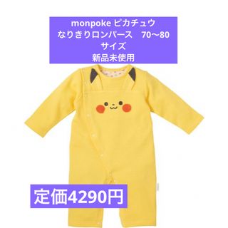 ポケモン - ピカチュウ 新品ロンパースの通販 by コスメ断捨離中