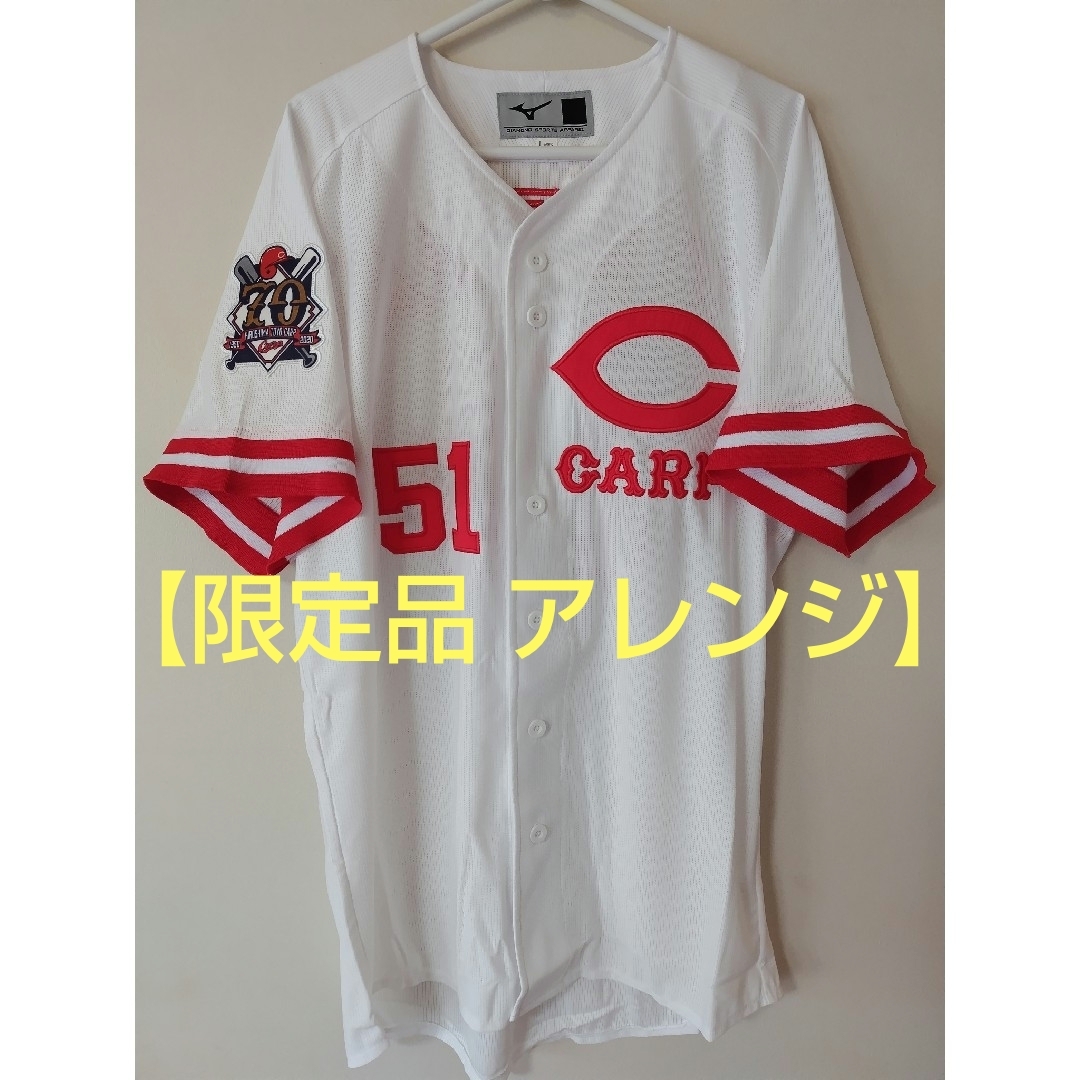 MIZUNO - 最終価格【アレンジ品】広島東洋カープ 復刻ユニフォーム#51