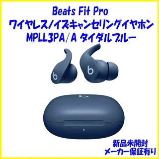 Beats - ケイ様専用 beats fit pro タイダルブルーの通販 by