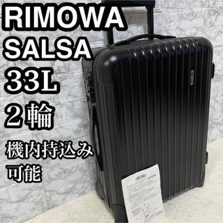 RIMOWA - リモワ アメリカ限定 パールローズピンク 63 サルサエアー の