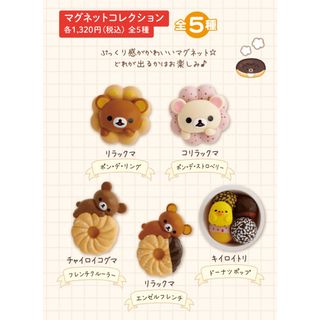 リラックマ - リラックマ ヴィレッジヴァンガード 限定 おでかけ