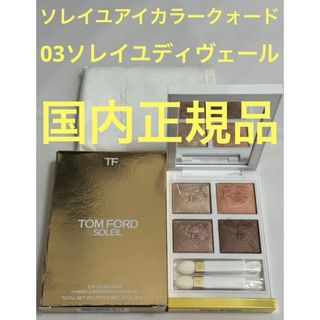 TOM FORD BEAUTY - TOMFORD アイ カラー クォード / 48 ピーチ