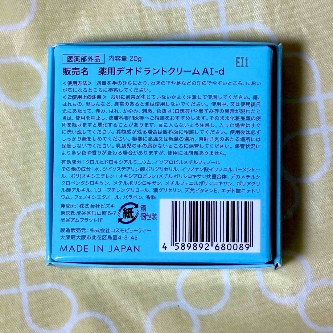 ビズキ Asettenai？ アセッテナイ デオドラントクリーム 20g