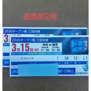 読売ジャイアンツ - ジャイアンツファンフェスタ 2019 ご招待券 2