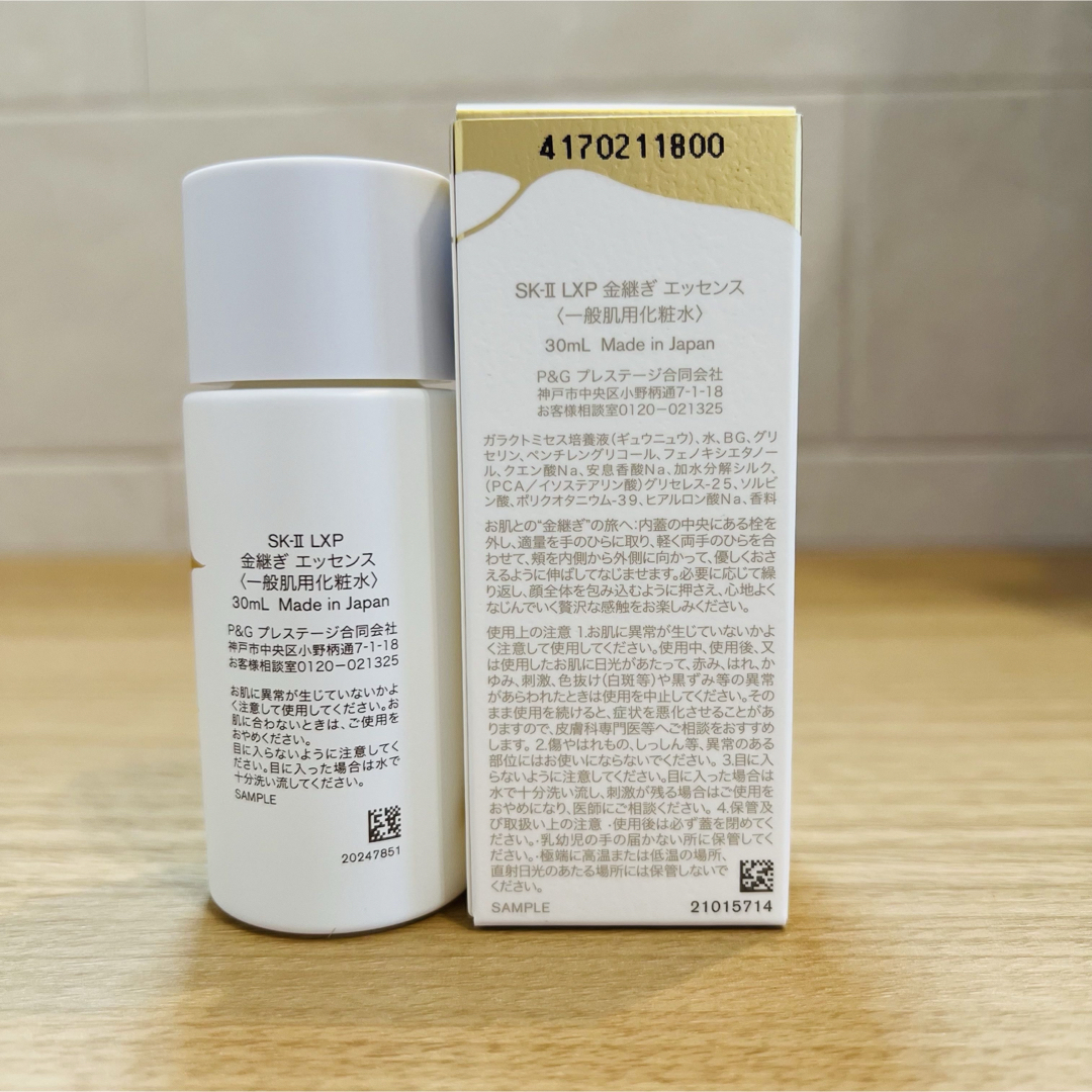 SK-II - 最新〜 SK-II LXP金継ぎエッセンス30ml 1本+クリーム8gx1個の