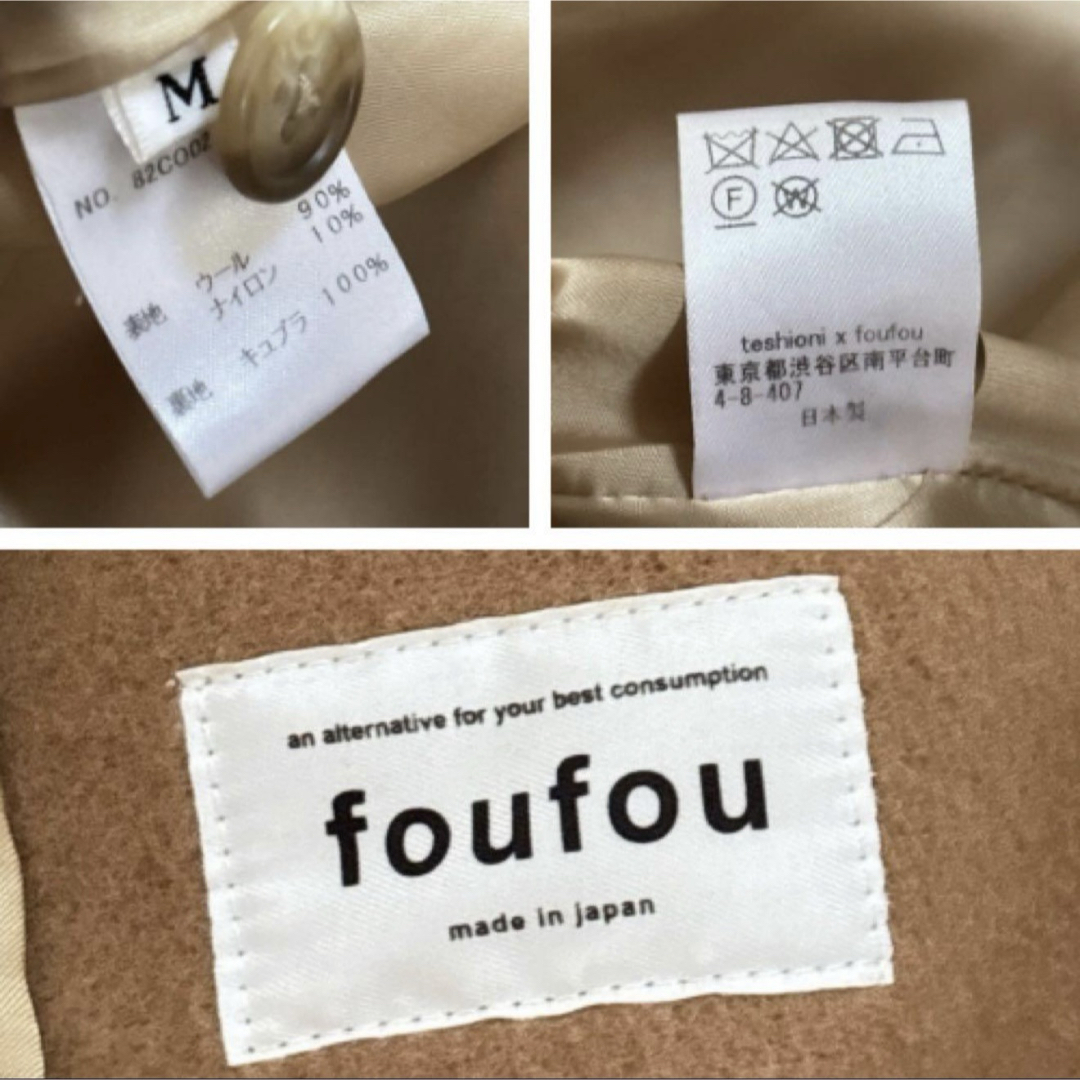 希少】foufou フーフー ウール ステンカラーコート キャメル ベルト