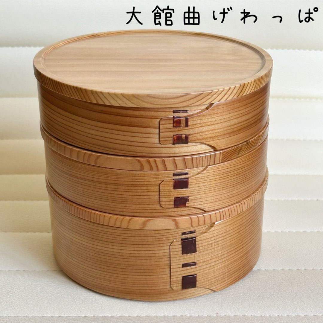 大館工芸社 - 大館工芸社 曲げわっぱ 三段重 重箱 弁当箱 秋田杉 菓子