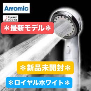 Arromic - アラミック☆シルキーナノバブルシャワープレミアム