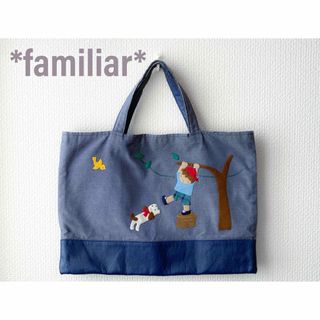 familiar - ファミリア familiar 手提げ鞄 ブック入れ テリア 手刺繍の