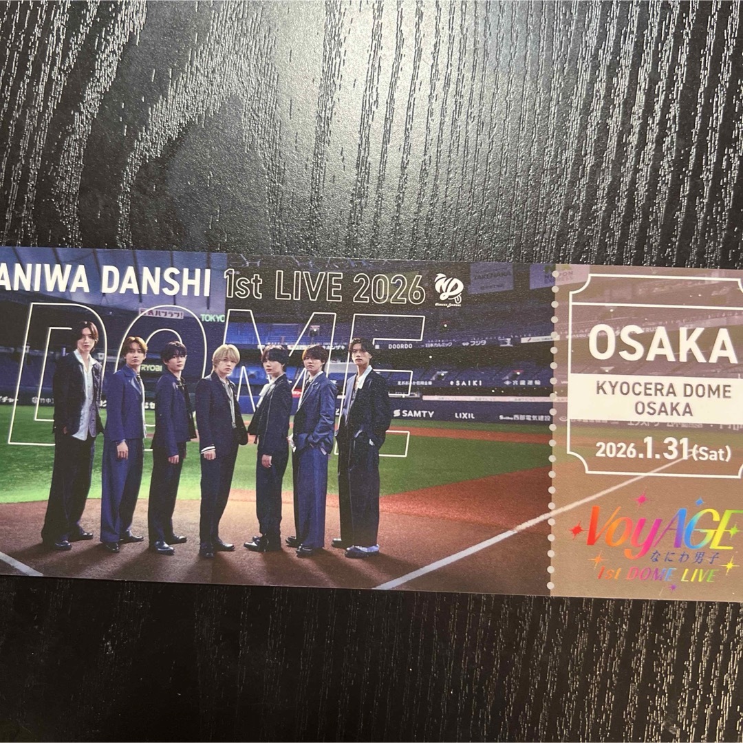 なにわ男子 - なにわ男子 1/31京セラドーム 紫 高橋恭平 チケット型