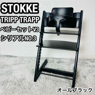Stokke（ブラック/黒色系）のフリマアイテム一覧