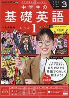 CD NHKラジオ 中学生の基礎英語 レベル2｜定期購読
