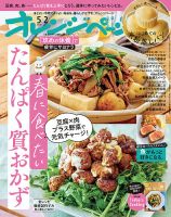 Oggi（オッジ） 2020年5月号 (発売日2020年03月28日) | 雑誌/定期購読