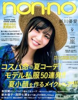 non・no（ノンノ） 2017年9月号 (発売日2017年07月20日) | 雑誌/定期