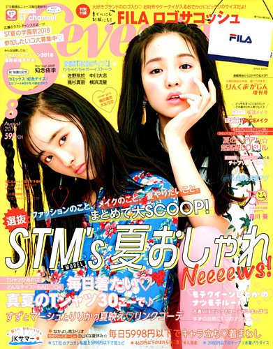 Seventeen（セブンティーン） 2018年8月号 (発売日2018年06月30日