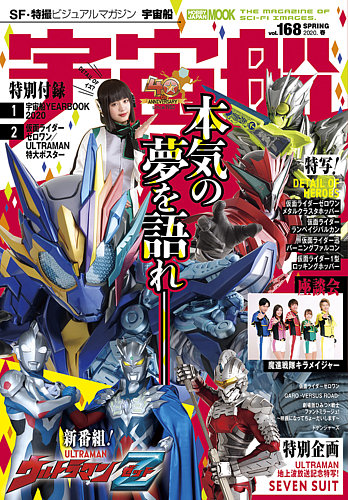 宇宙船 Vol.168 (発売日2020年04月01日) | 雑誌/定期購読の予約はFujisan