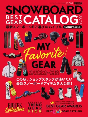 Freerun（フリーラン） SNOWBOARD BEST GEAR CATALOG (発売日2022年08