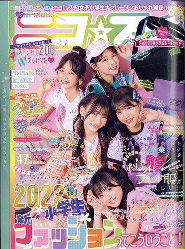 ニコプチ 2022年6月号 (発売日2022年04月22日) | 雑誌/定期購読の予約