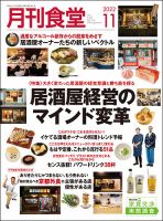 月刊食堂のバックナンバー (2ページ目 30件表示) | 雑誌/定期購読の