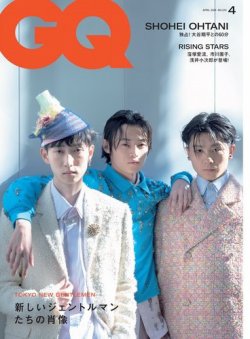 GQ JAPAN（ジーキュージャパン） 2024年4月号 No.233 (発売日2024年03