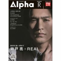 錦戸亮 表紙｜雑誌のFujisan
