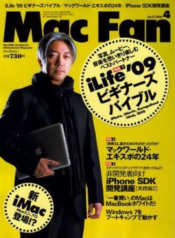 Mac Fan（マックファン） 4月号 (発売日2009年02月27日) | 雑誌/定期