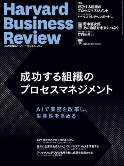 DIAMONDハーバード・ビジネス・レビュー 2025年5月号 (発売日2025年04