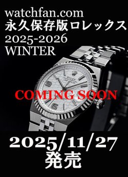 Watchfan.com 永久保存版ロレックス｜定期購読で送料無料