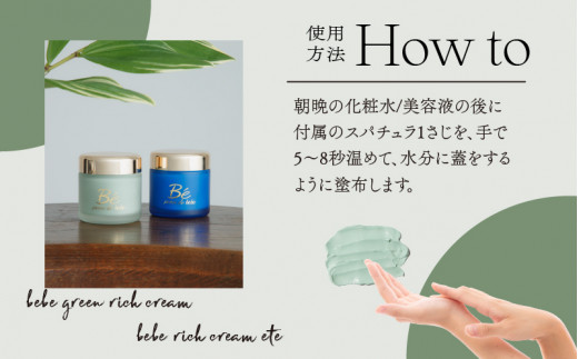 べべリッチクリーム エテ 50g×1個_化粧品 クリーム べべリッチクリーム