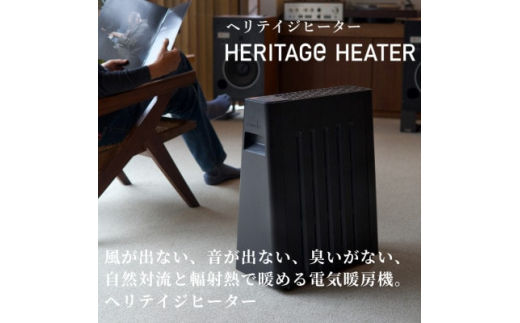 長野県で生産されている風が出ない電気暖房 ヘリテイジヒーター
