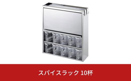 スパイスラック5杯【 キッチン用品 ステンレス キッチン収納 調味料