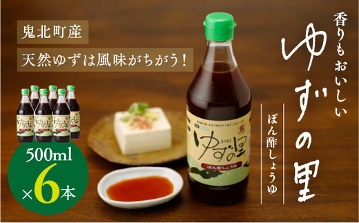 高田商店「ゆずゆずセット」B <柚子 ゆず ユズ 調味料 醤油 しょうゆ