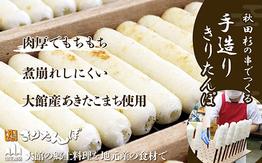 山王食品】【具なし・常温】きりたんぽ・みそつけたんぽ4袋(各2袋