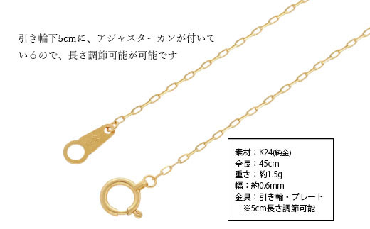 K24 純金 ネックレス シャインカット小豆 0.29φ 45cm｜純金 ゴールド
