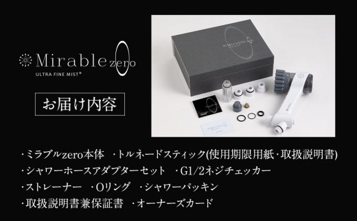 ミラブルzero サイエンス製ファインバブルシャワーヘッド |正規品