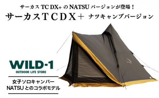 WILD-1 アウトドア特集｜ふるさとチョイス - ふるさと納税サイト