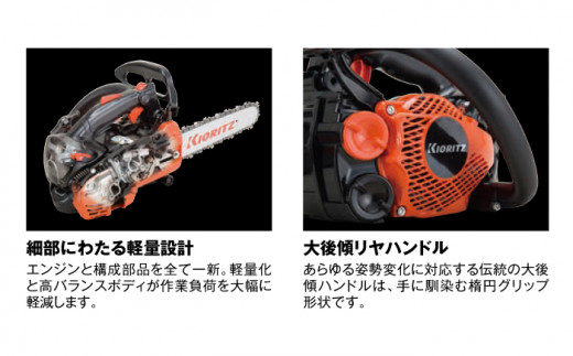 やまびこ 共立 チェンソー CS252T/25RCS25 燃料同梱 オイル同梱