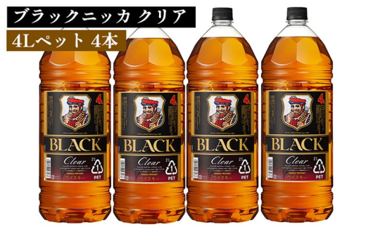 ブラック ニッカ クリア 4Lペット 4本 ｜ 栃木県 さくら市 熟成 ニッカ