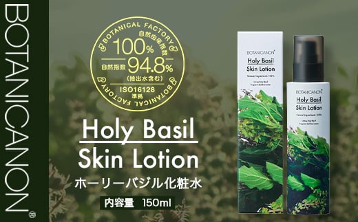 100％自然由来】ホーリーバジル化粧水（150ml×1本） BF-523 │美容
