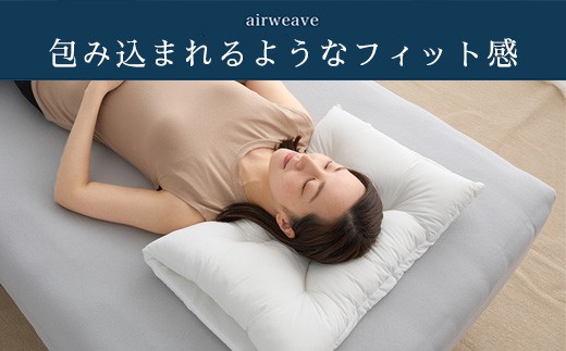 ロフテー エアウィーヴインピロー｜ 新商品 リラックス 高機能枕 寝具