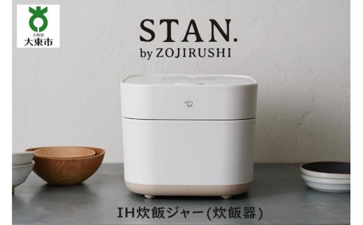 象印 【 STAN. 】 IH炊飯ジャー ( 炊飯器 ) NWSA10－WA 5